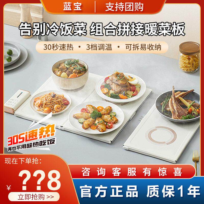 蓝宝折叠暖菜板多功能加热菜板家用桌面暖菜垫方形餐桌饭菜保温板