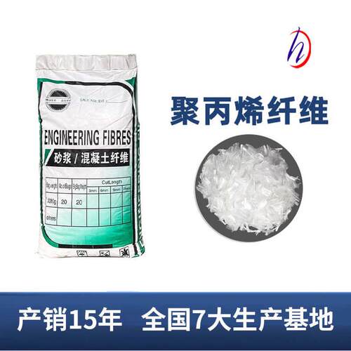 厂家直供抗裂纤维耐磨耐火防腐蚀钢纤维聚丙烯纤维