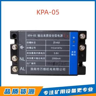 输出本质安全型电源KPA-24V-05-12R淮南万维机电防爆本安电源