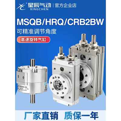 星辰摆动气缸CRB2BW30旋转齿轮叶片90S180270度HRQ/MSQB10/20/40R