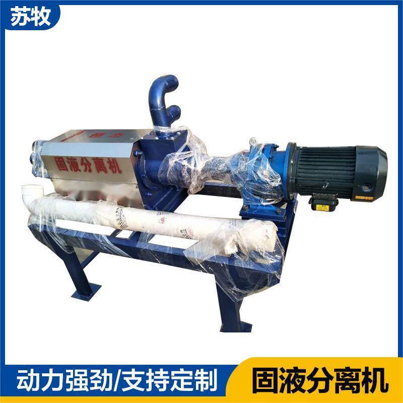 苏牧重工畜牧机械养殖用固液分离机粪便螺旋挤压脱水机效节能