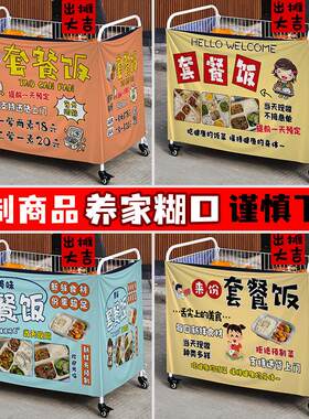 网红套餐饭夜市集市摆地摊广告布移动摆摊小推车围布定制