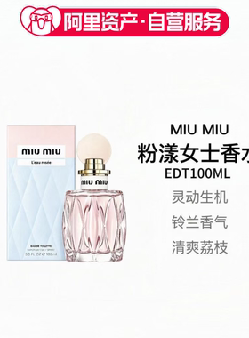 MIU MIU/缪缪粉漾女士香水EDT50ml清新花香