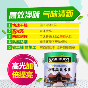 防腐木油 切瑞西净味高光木油 实木木器漆清油耐候木蜡油