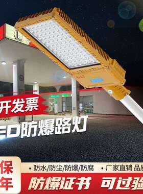led防爆路灯头100W加油站化工厂油库免维护防水防爆路灯150W200W