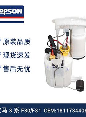 16117344066 BAO马3系F30 F31 F64 4系F32/F33/F36 燃油泵总成