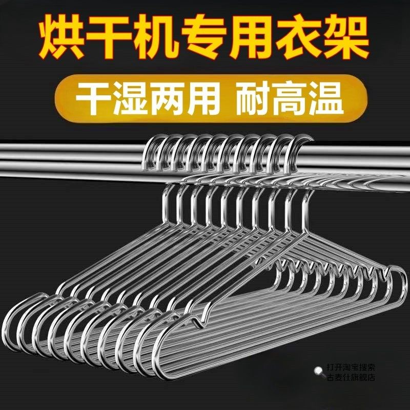 烘干机专用衣架耐热防高温金属不锈钢可烘衣机里面的儿童家用神器图片