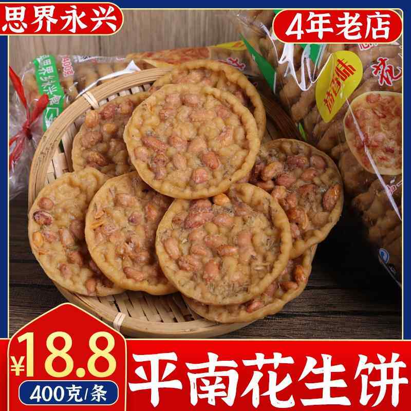 广西平南花生饼地方零食花生巴客家豆饼豆巴子月亮粑锅巴儿时回忆