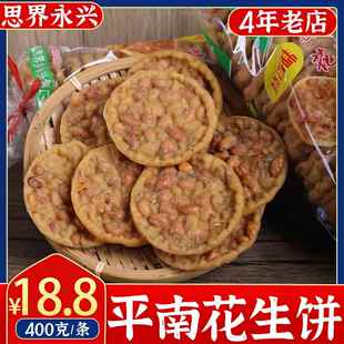 广西平南花生饼地方零食花生巴客家豆饼豆巴子月亮粑锅巴儿时回忆