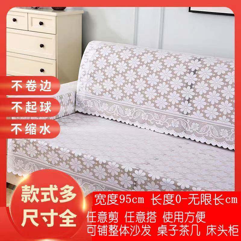 百搭沙发巾靠背巾沙发垫蕾丝桌布茶几布【宽度95CM*长度任意裁剪]