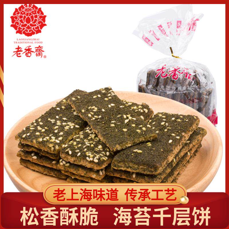老香斋苔条饼上海特产老字号千层酥海苔饼干酥脆咸味传统糕点零食