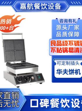 嘉航华夫饼机商用头四片华夫炉方形小格子比利时松饼机可丽饼机