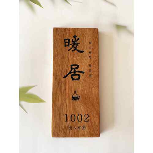 实木门牌号码定制木牌刻字民宿家用创意个性覆古木质雕刻装饰挂牌