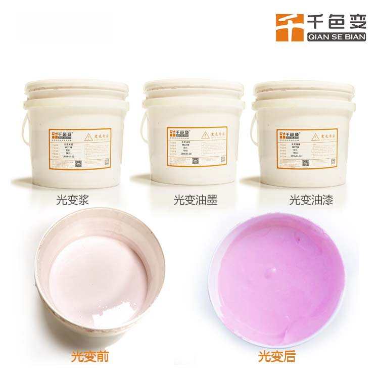 pu变色 涂料油漆变变色油漆材光变 uv变色光变感光色漆 喷涂鞋鞋
