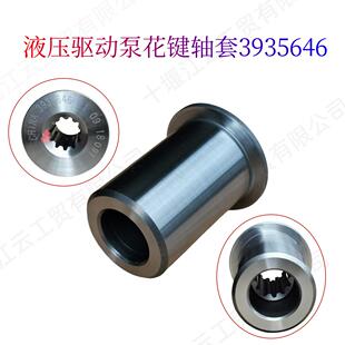 Accessory Shaft康明斯发动机液压驱动泵花键轴套3935646 Drive