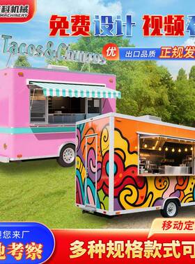 网红移动餐车定至小吃车多功能咖啡奶茶餐厅商用流动户外摆摊车