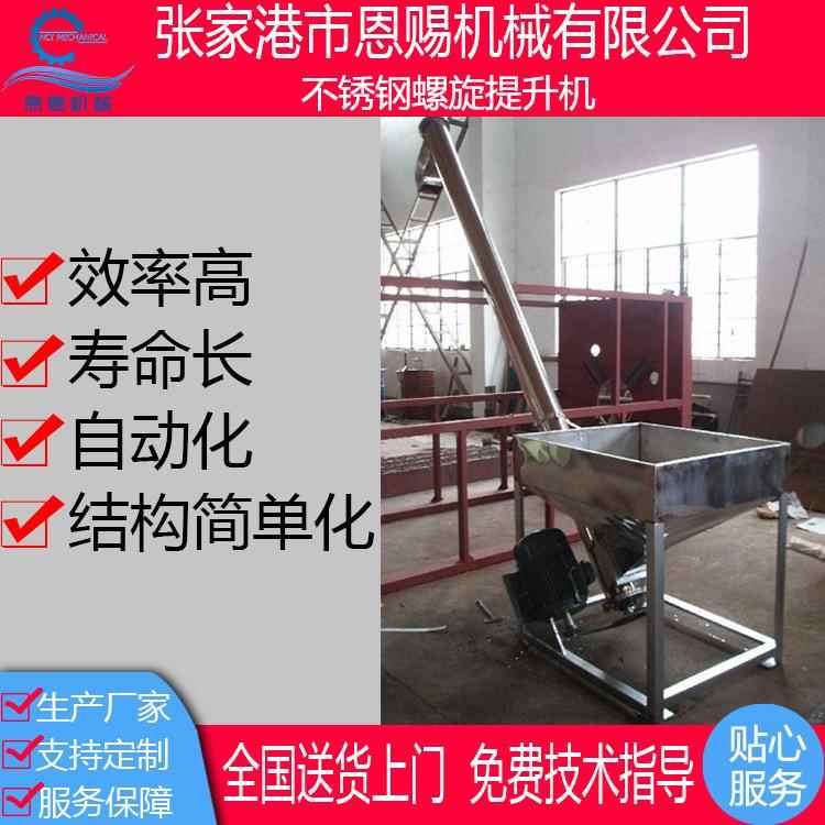 螺旋上料机不锈钢颗粒粉末斗式全自动提升机吸料机小型输送机