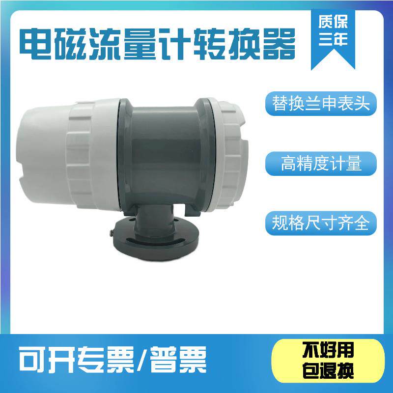 一体式电磁流量计转换器高精度智能精准型可替代兰申流量计显示器