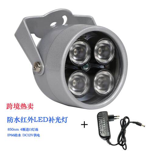 监控补光灯850nm红外室外防水夜视补光灯IR LED