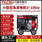 川麒动力家用柴油发电机组3kw5kw10千瓦单三相220V应急发电机静音