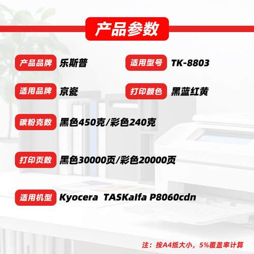 适用京瓷TK-8803粉盒TASKaIfa P8060cdn墨粉盒原装品质TK8803碳粉