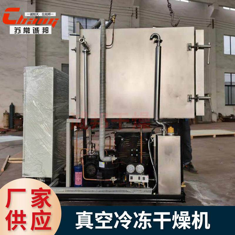 真空冷冻诚物邦干燥真空冻干机设备菠商萝蜜疫苗宠大型机用