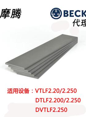 德国原装BECKER叶片90136701005真空泵叶片