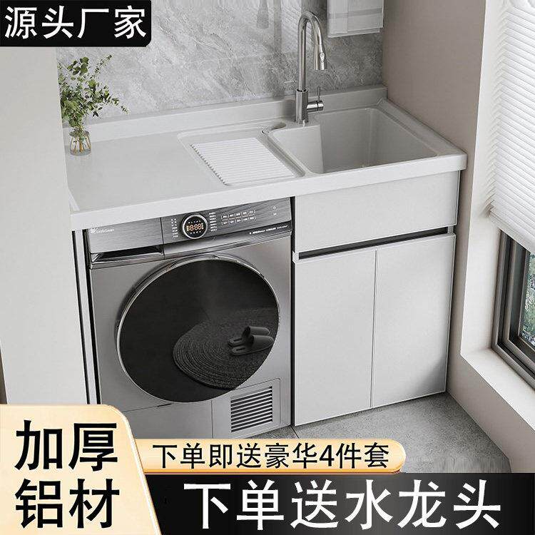阳台洗衣柜一体台盆洗衣槽带搓板滚筒洗衣机柜高低台面浴室柜定制