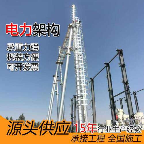 高压输电线路铁塔变电站电力工程架构输线塔镀锌钢钢塔钢构角钢