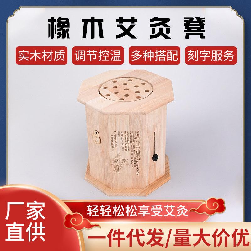 厂家橡木材质温灸器具温灸坐灸凳坐灸仪艾灸箱橡木艾灸凳
