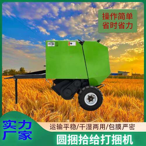 农用小四轮带圆捆秸秆捡拾打捆机家用牧草稻草全自动圆捆打包机