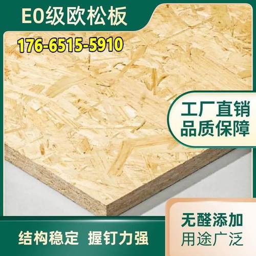 板材欧松板家具装饰装修木板定制打底室内家装工装防潮定向结构