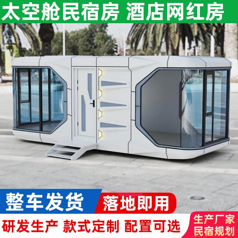 太空舱睡眠仓含卫生间可淋浴景区观景满天星生产厂家双层移动房