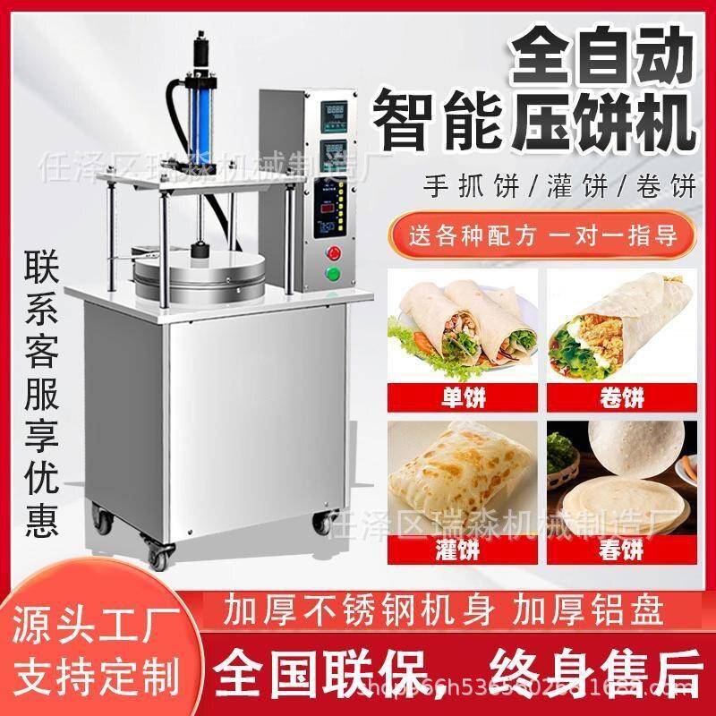 全自动商用烙饼机大型液压饼机仿手工烙馍饼机蔬菜卷饼机煎饼