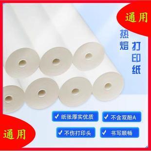 A4夫子说热敏打印纸a4热敏纸夫子说打印纸通用无墨热敏打印卷纸