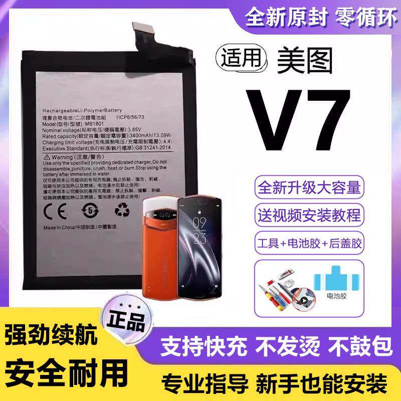 适用美图V7电池MB1801手机手机电池超大容量美图V7原装正品全新增