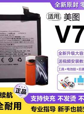 适用美图V7电池MB1801手机手机电池超大容量美图V7原装正品全新增