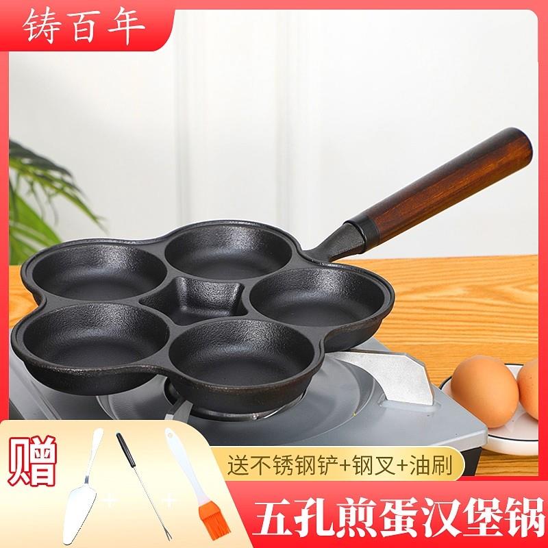 铸铁锅蛋饺锅煎鸡蛋神器家用不粘平底锅早餐饼鸡蛋汉堡模具无涂层