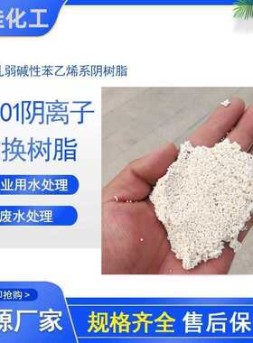 吸附蛋白棉大孔树脂销售 除供应脱色鱼缸用黄水净水鱼缸d301厂家
