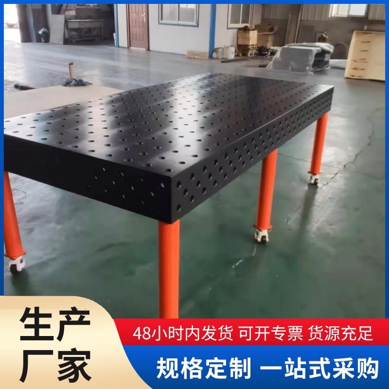 三维柔性焊接平台多孔组合定位焊接工作平板机器人自动化工装平台