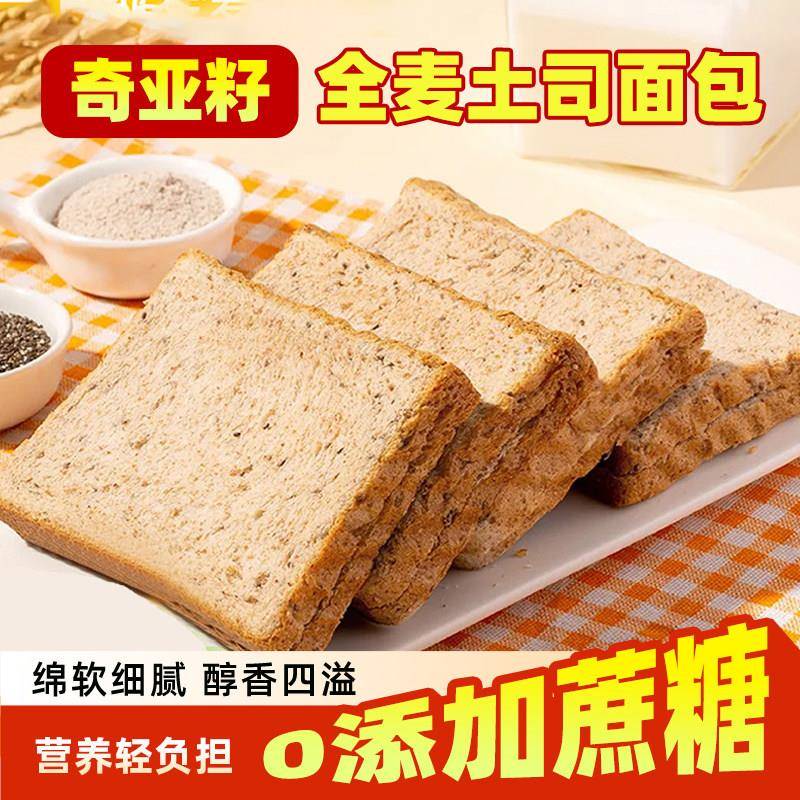 黑全麦面包亚籽奇黑麦全麦面包包吐司无蔗糖碱水面包早餐软面整箱