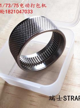 瑞STRAPE电动打包机X配件STB71/773/5手提IVH电动打包士机束紧轮