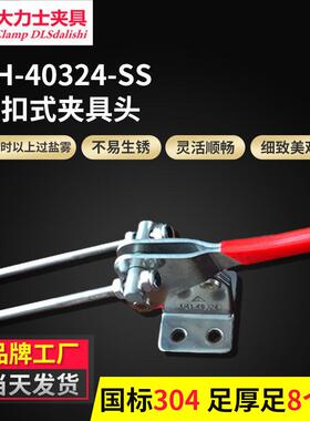 304不锈钢门闩式GH-40324-S-WDCS夹具箱扣夹钳快速扣