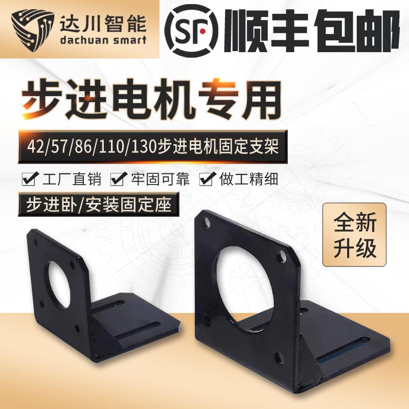 42/57/86步进伺服电机安装支架马达支架安装卧式固定支架座