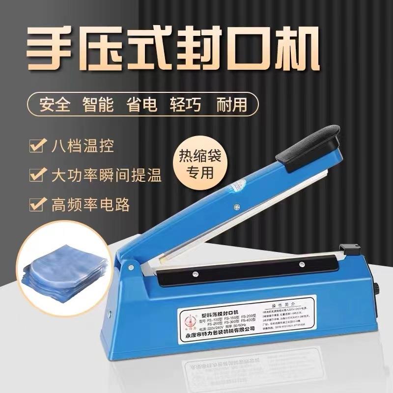 封口机全自动手压式塑封机PVC热缩袋POF热缩袋封口智能热封专用