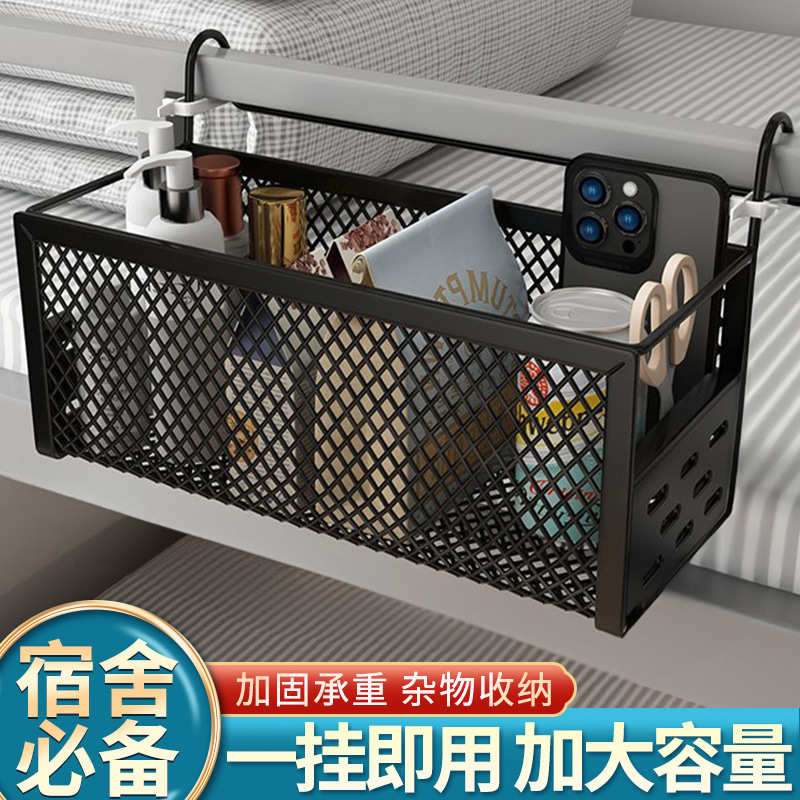 宿舍床边挂篮床上置物架床头收纳筐大学生寝室收纳盒上铺收纳