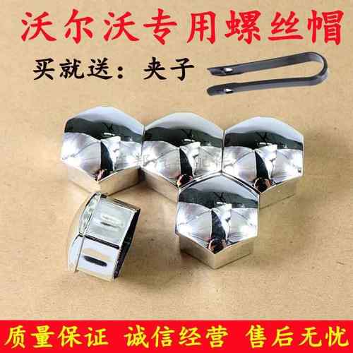 VolvoXC60XC90S60S90V60V40原装轮胎螺丝帽轮毂螺丝盖保护盖