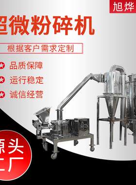 化工原料小型超微粉碎板蓝根葛根磨粉机茶粕玛卡风冷气流式粉碎机