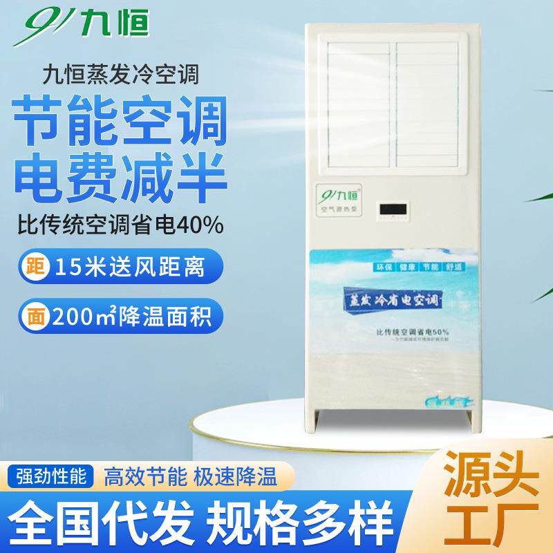 工业蒸发冷空调注塑电镀冶金车间降温水冷大功率冷风机