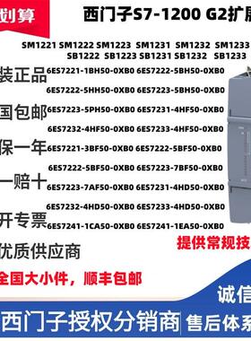 S7-1200 G2 AQ/AI扩展模块SM 1221 1222 1223 1231 1232 1233 241